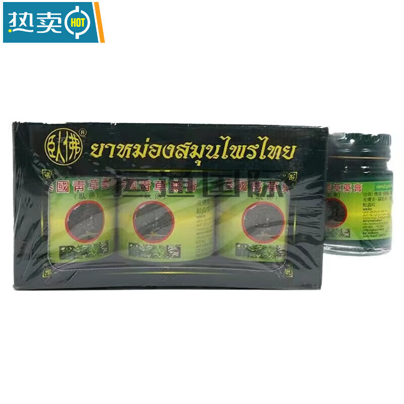 泰国代购 玉菩药堂 青草膏  卧佛 卧佛泰中和青草膏50g三瓶 20g