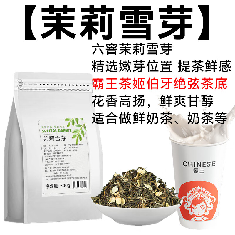 食芳溢茉莉雪芽茉莉绿茶奶茶店专用高香茉莉花茶水果茶伯牙绝弦茶叶原料 【伯芽绝弦】茉莉雪芽500g