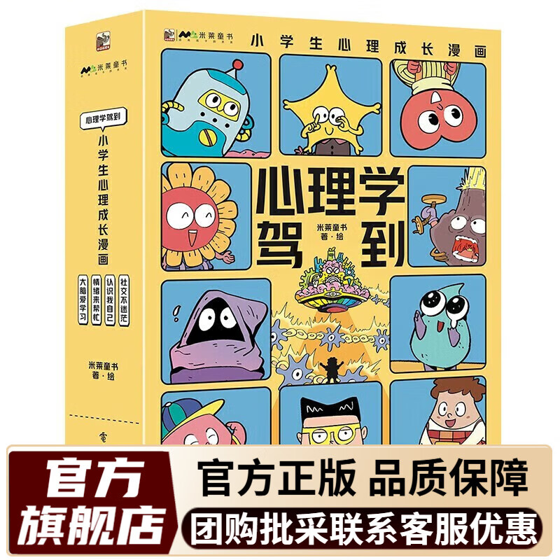 【米莱童书官方旗舰店】经济学驾到新科技驾到 未来生活驾到机甲大师驾到 超级工程驾到 心理学驾到 新武器驾到 欢迎来到法学院 儿童科普百科全书 小学生课外读物一二三四五六年级小学生小升初必读科学启蒙漫画