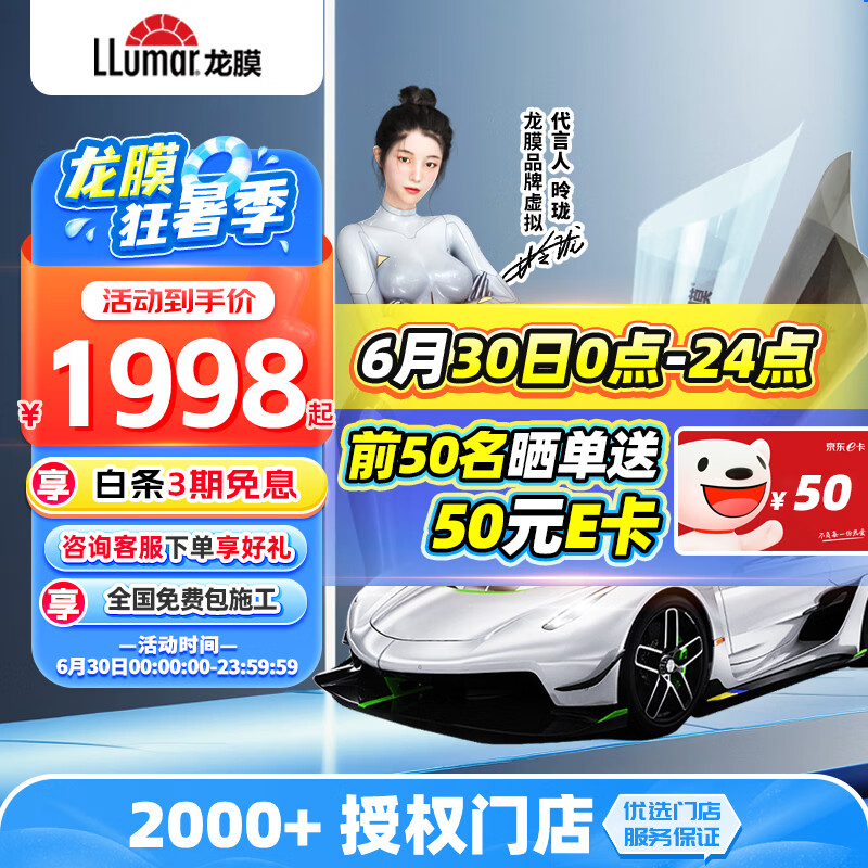 龙膜（Llumar）汽车贴膜新能源汽车玻璃膜全车膜太阳膜隔热膜车窗膜汽车贴膜防晒防爆膜包施工国际品牌 霹雳龙深色 轿车SUV通用