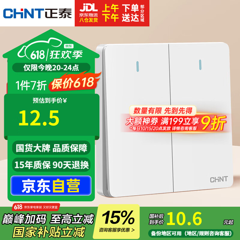 正泰（CHNT）開關(guān)插座 二開雙控開關(guān) 86型暗裝插座面板 6C奶油白