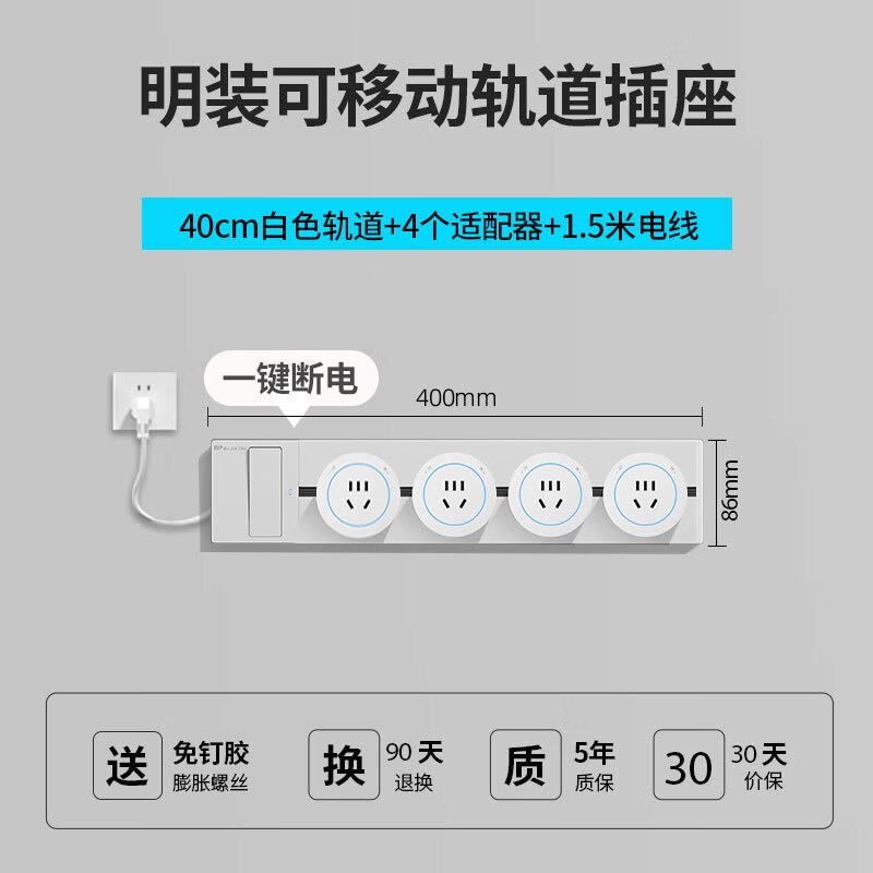 小米芯带线插头轨道插座一键断电开关智能控制双断开关滑轨电力明装插座 白色40公分轨道4个五孔送1.5米电