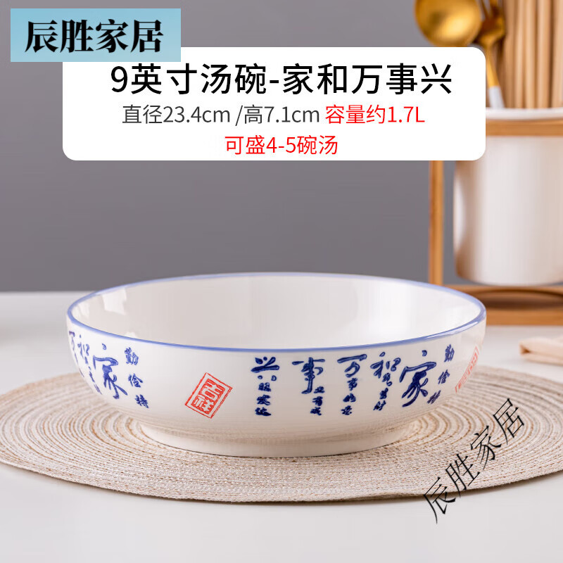 嘉蘭特大號湯碗家用陶瓷酸菜魚碗創(chuàng)意青花瓷碗餐具加厚加大水煮魚湯盆 家和9英寸大湯碗1個【可盛4-5碗
