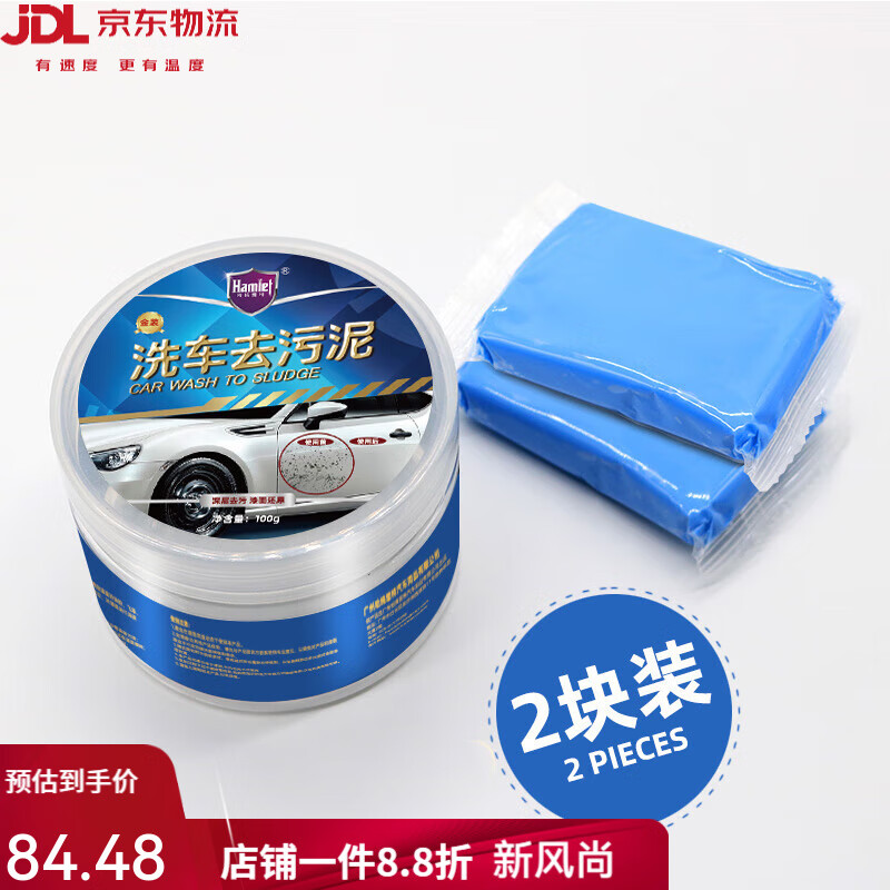 哈姆雷特（Hamlet）汽車洗車泥強(qiáng)力去污黑點(diǎn)飛漆擦車美容神器橡皮泥白車通用 【1】洗車去污泥，一盒兩塊裝