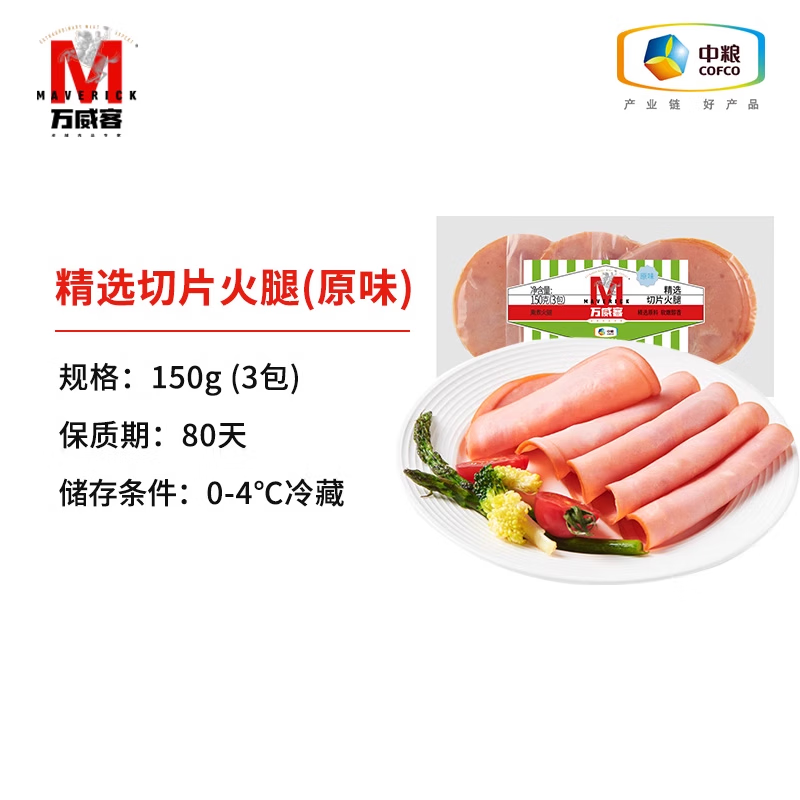 欧格利司（Ogroleass）【万威客】精选切片火腿 早餐火腿片午餐肉早餐烘培露营开袋即食 【微辣黑椒】火腿片 150g