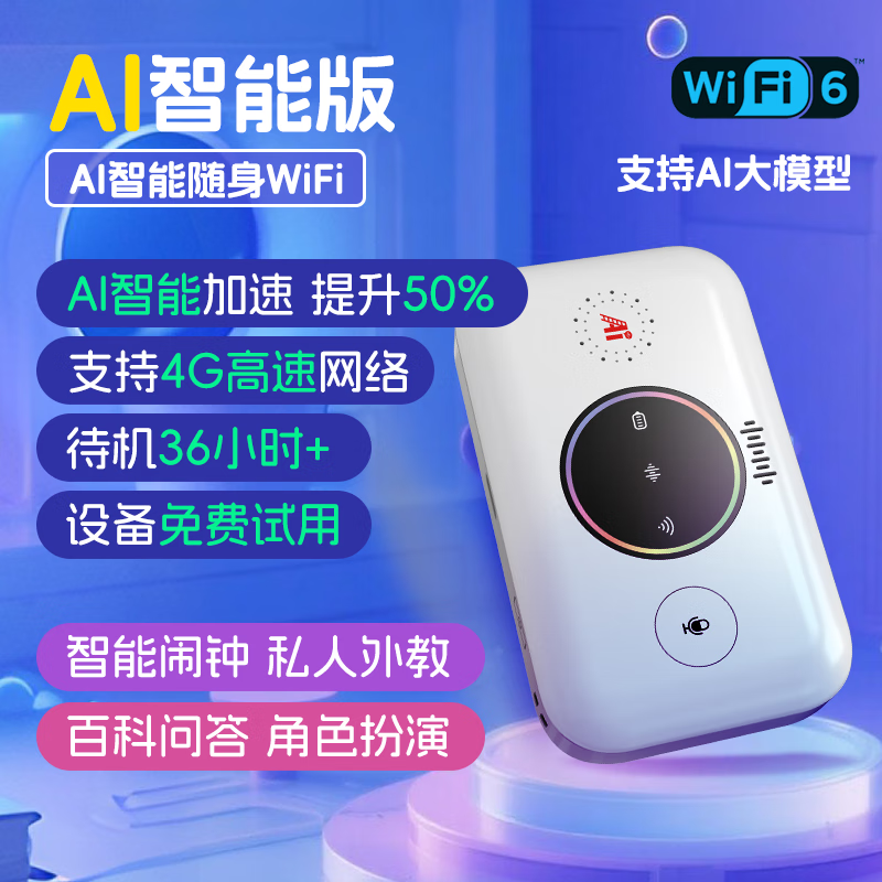 莱浦官方正品新款AI智能语音随身wifi移动无线wifi6高速网络AI智能选网wifi车载多网切换路由器 AI高速智能高阶版随身wifi-白色