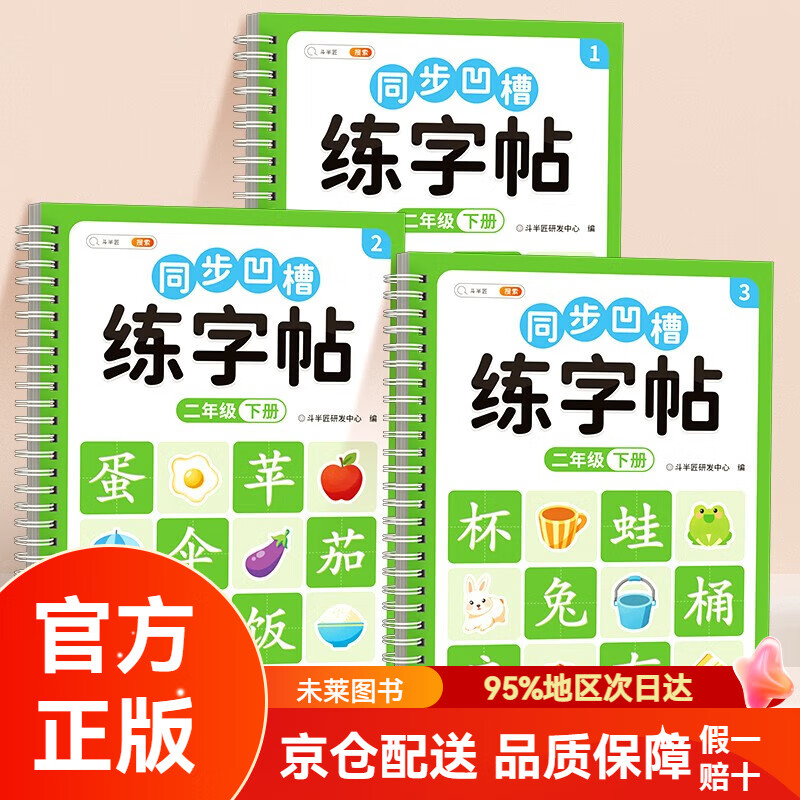 【自营正版 京仓直发】斗半匠 凹槽练字帖 小学二年级下册同步练字帖每日一练 小学生专用控笔训练钢笔硬