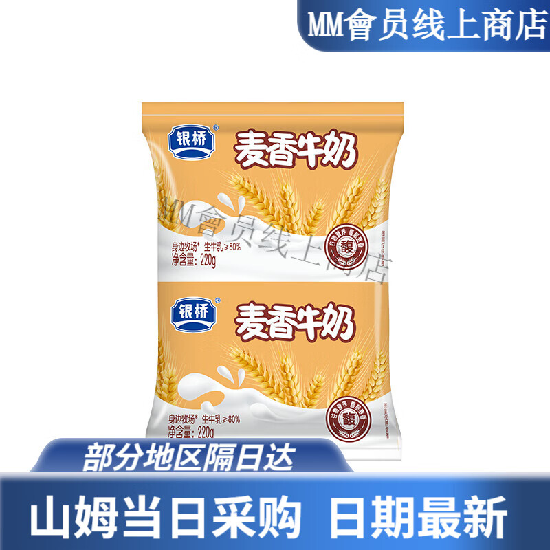 銀橋麥香核桃花生紅棗牛奶220g經(jīng)典早餐奶 麥香奶220g*16袋