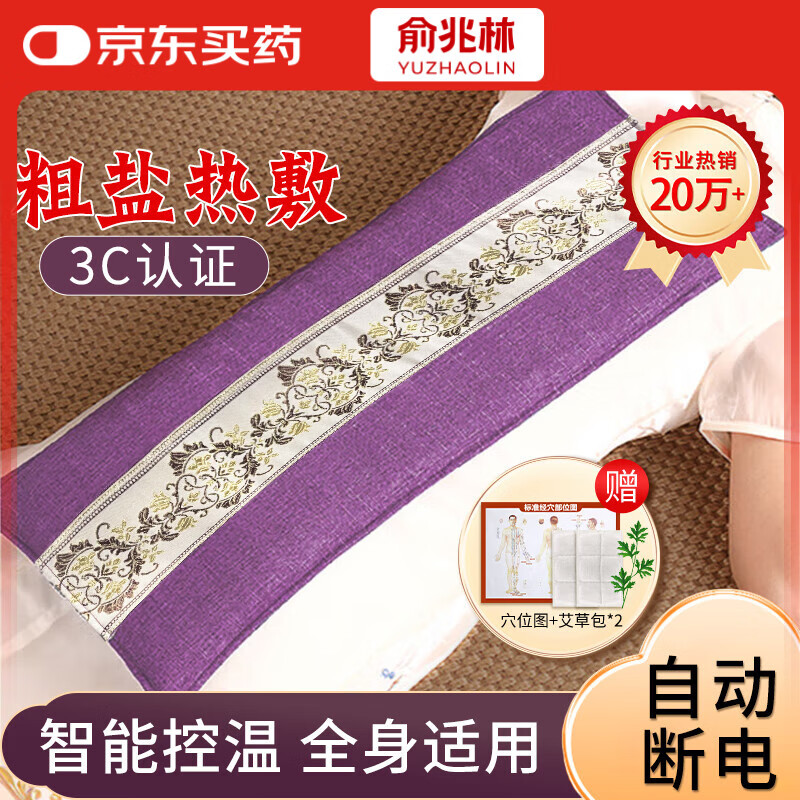 俞兆林 盐袋海盐热敷包 热敷袋理疗袋电加热艾灸艾草热敷包 暖宫腰带