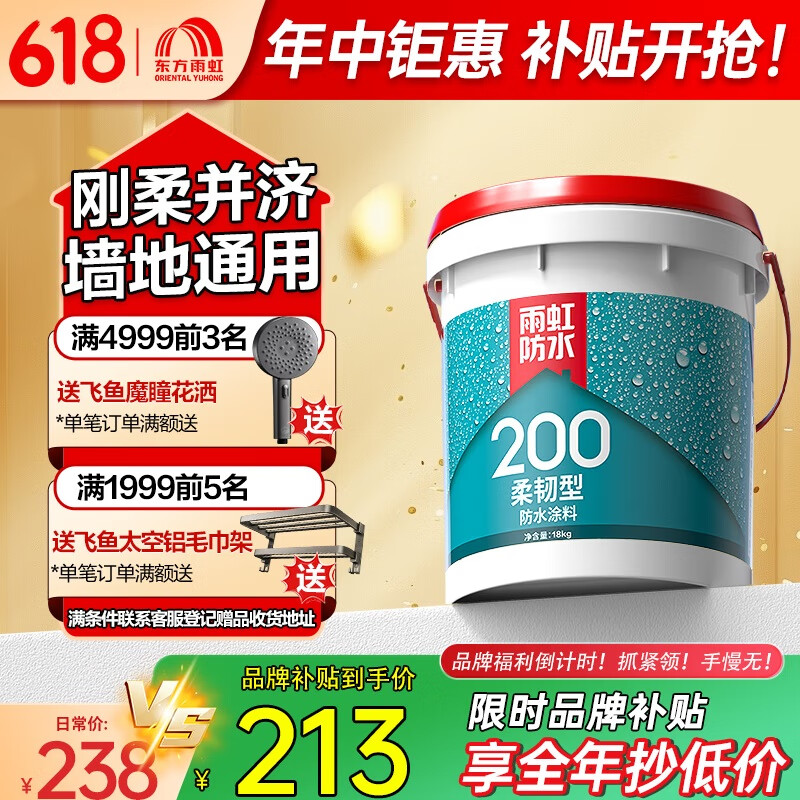 雨虹防水 雨虹200柔韧型 厨房卫生间防水涂料 青绿计划 墙地面通用18kg