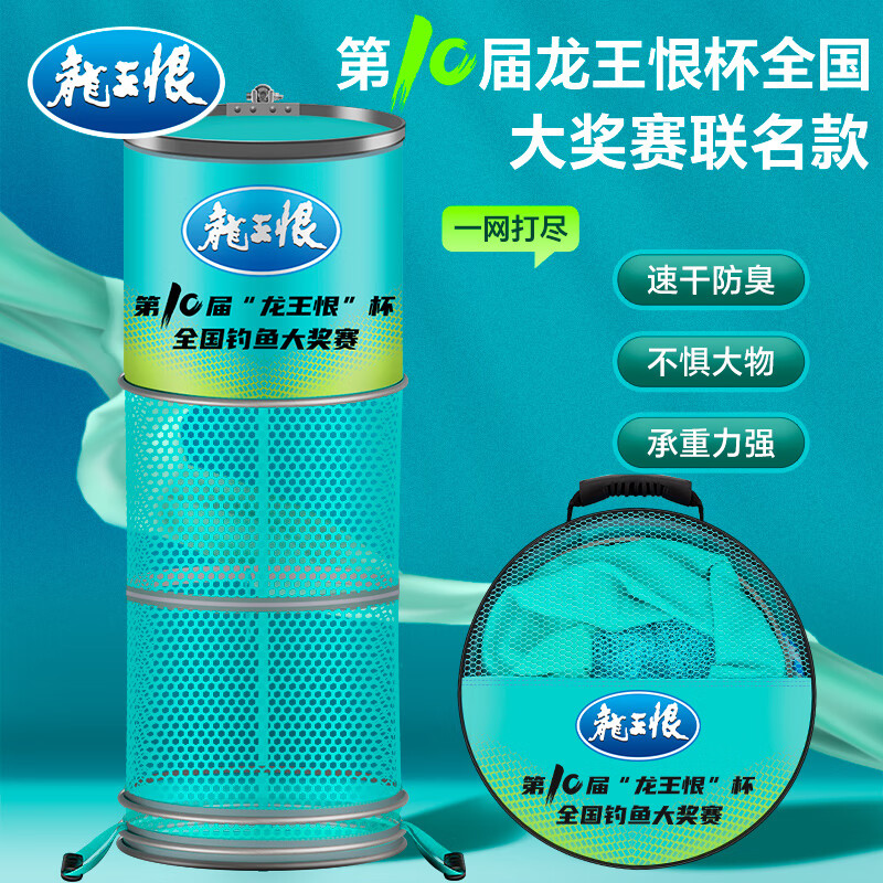 龍王恨魚護(hù)CAA聯(lián)名款涂膠防掛速干漁護(hù)黑坑競技野釣加厚加固裝魚網(wǎng)兜 40cm 2.2m -全國大獎賽LOGO