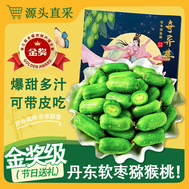 三萌果蔬丹东软枣猕猴桃【顺丰-多地次日达】绿心奇异莓水果中秋礼盒送礼 5A级丨精选中果【单果10-15g】 2斤装【珍稀品种-较划算】净1.8斤