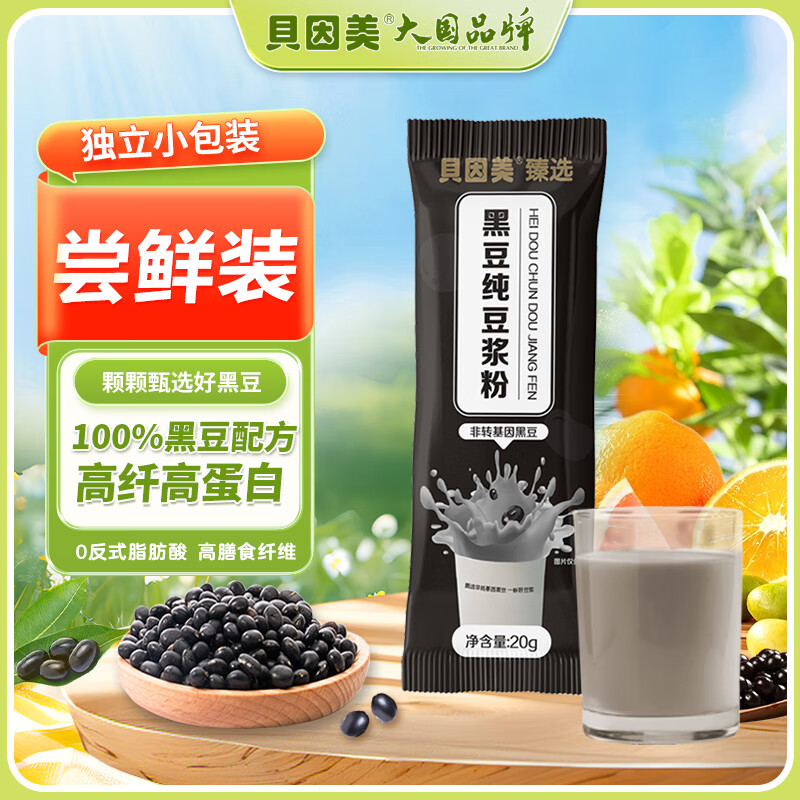贝因美纯黑豆高蛋白膳食原味豆浆粉0加蔗糖营养健康早代餐食品独立1条装