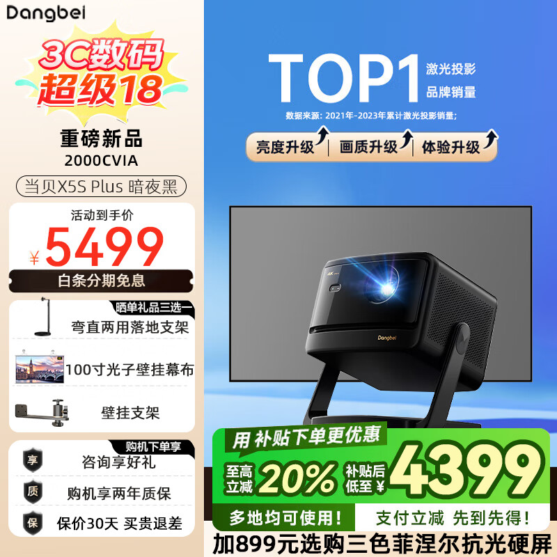 当贝X5S Plus 4K暗夜黑 激光投影仪家用家庭影院（经典换代体验升级 2000CVIA 大师级对比度） 当贝X5S Plus 4K暗夜黑