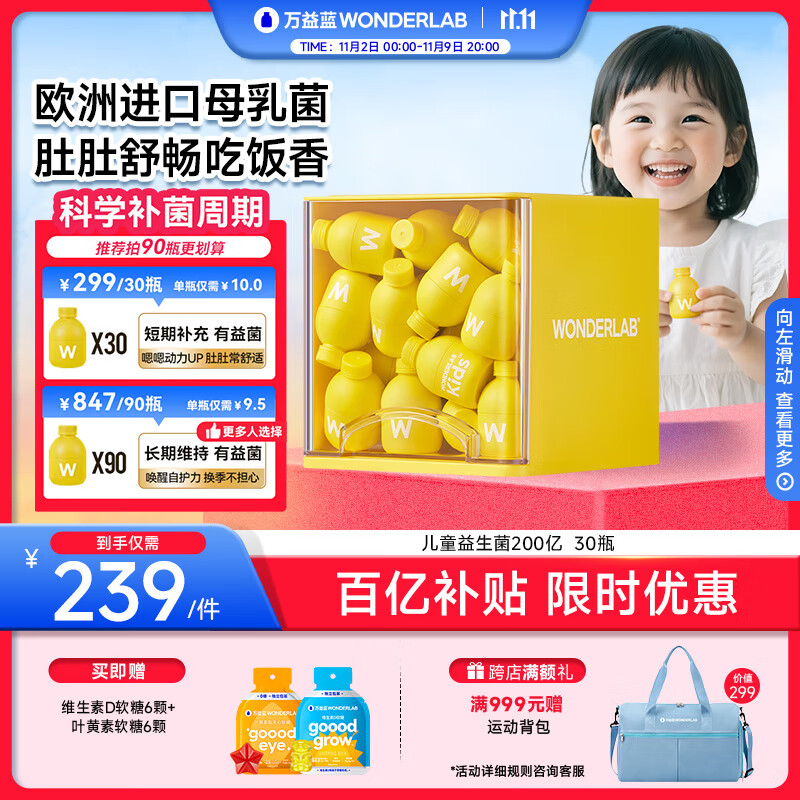 万益蓝（WONDERLAB）儿童益生菌小黄瓶双歧杆菌肠胃200亿婴幼儿基础款200亿1-6岁 30瓶