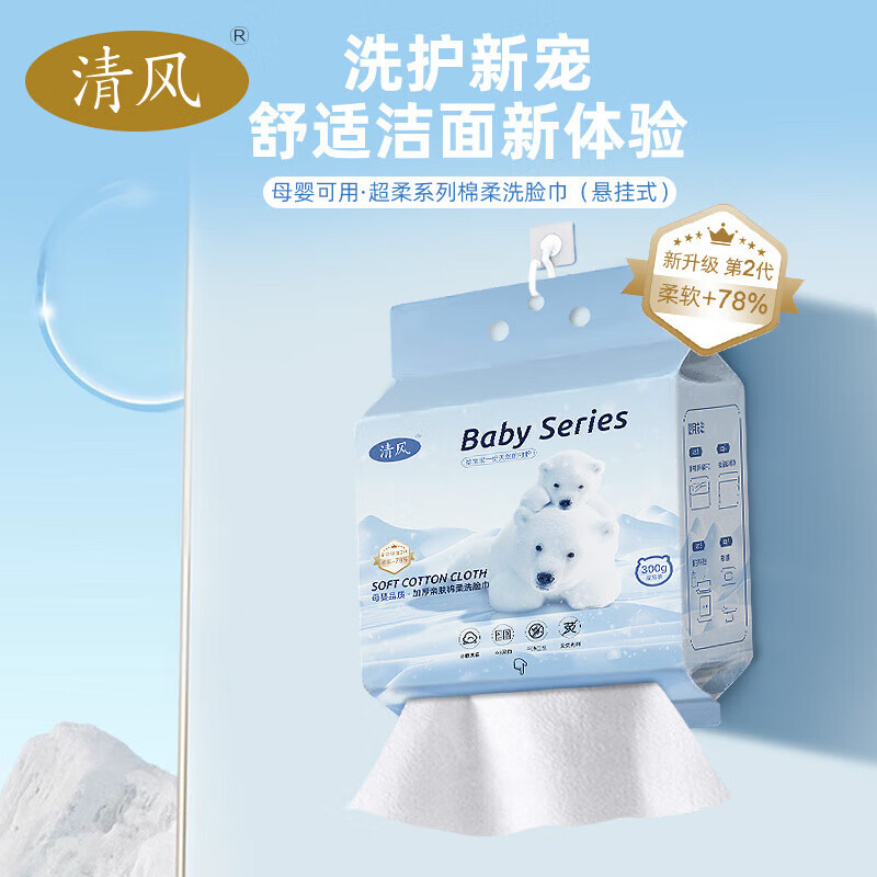 清风悬挂式洗脸巾母婴可用洁面巾大包家用抽取式壁挂式干湿两用擦脸巾 加大加厚棉柔巾1提