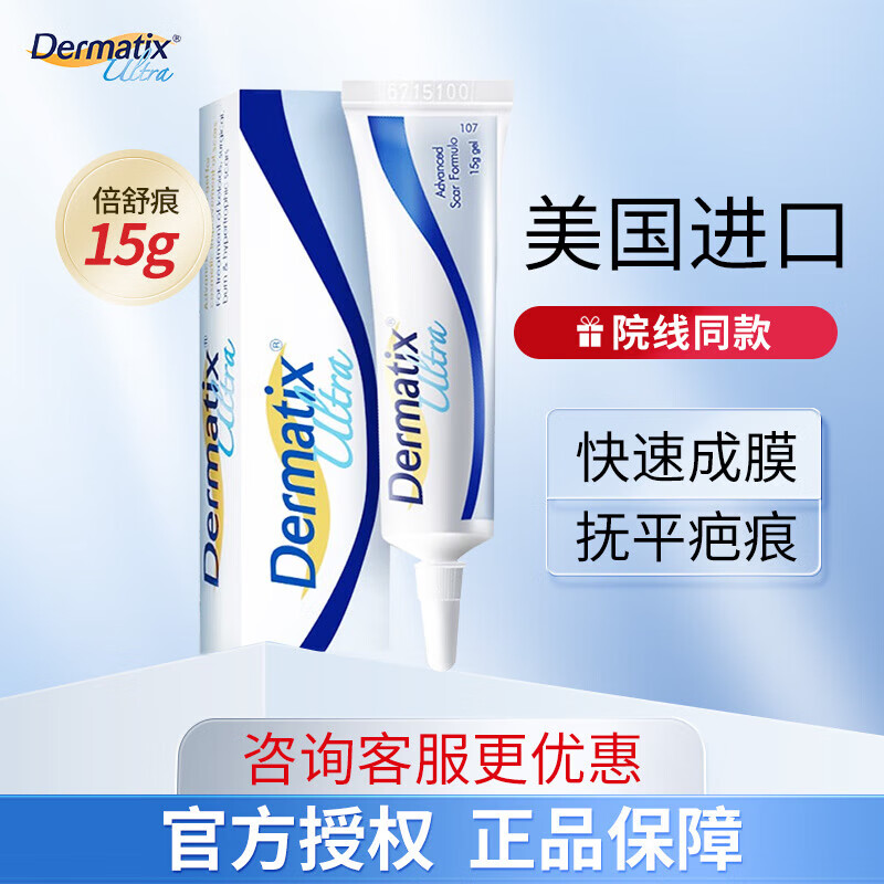 倍舒痕美国进口Dermatix医用硅凝胶增生疤痕剖腹产祛疤专用修复改善疤痕 【美国进口】倍舒痕 15g*1支