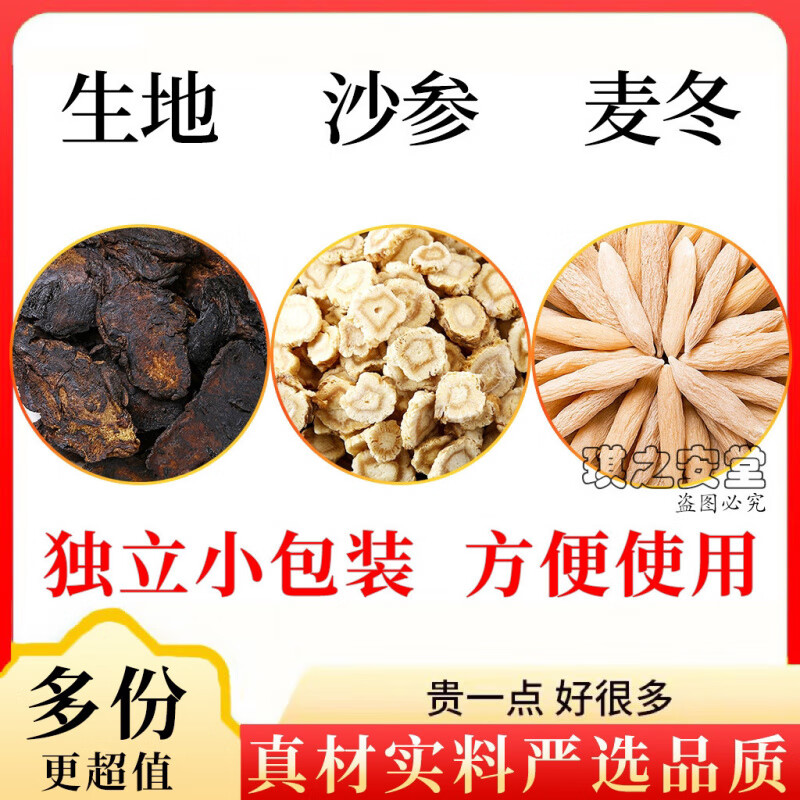 吾家余堂生地沙参麦冬组合中药材煮水泡水喝养生茶代茶饮独立包装真材实料 发60份(更超值订)