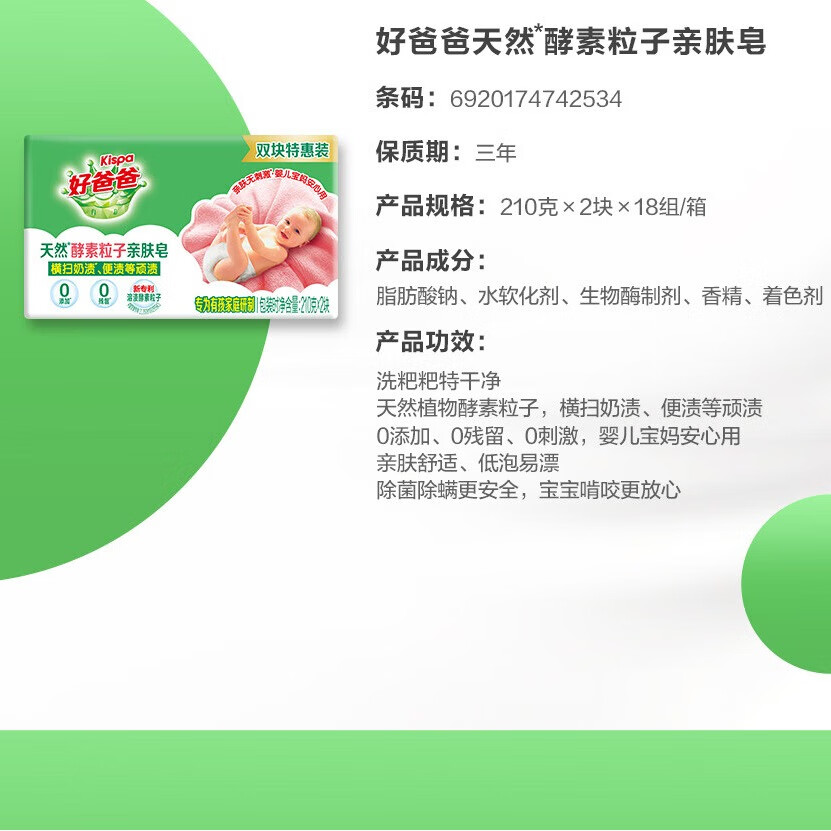 好爸爸(Kispa)天然亲肤粒子皂去污去渍柔软蓬松温和亲肤婴幼儿可用手洗洗衣皂 天然亲肤粒子皂210g*2块*1组