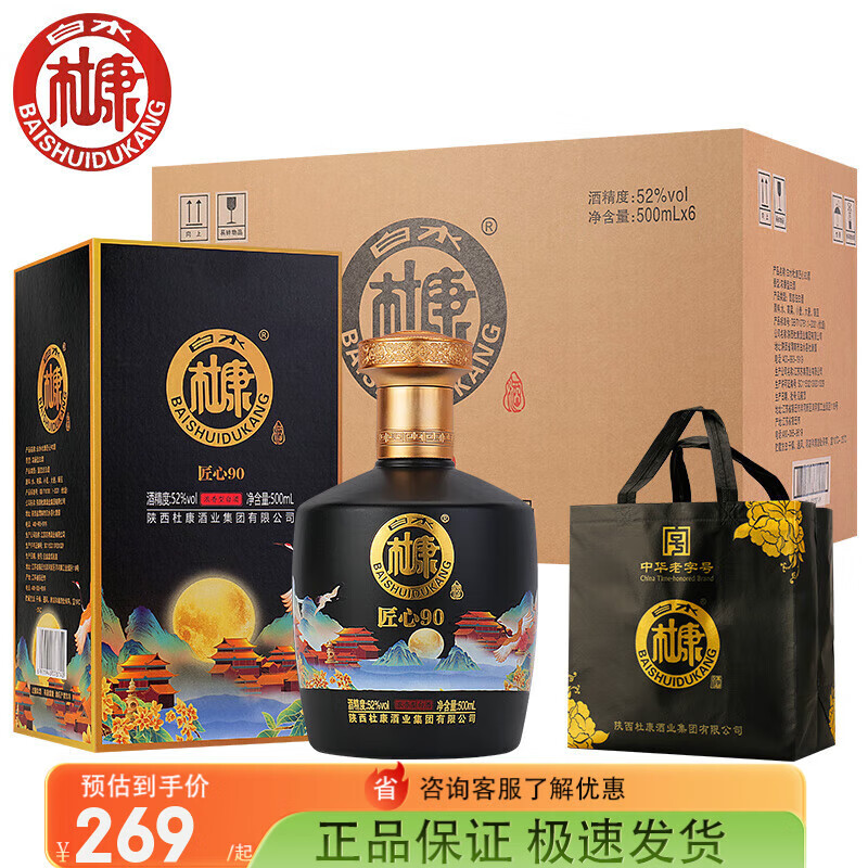 白水杜康【中秋佳节】浓香型纯粮食固态法白酒礼盒装商务宴请节日端午送礼 52度 500mL 6瓶 匠心90整箱+礼袋 京东折扣/优惠券