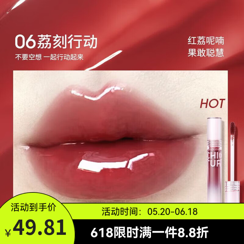 稚優(yōu)泉（CHIOTURE）護唇蜜鏡面水光唇釉口紅唇彩唇油保濕滋潤學(xué)生正品女 06 荔刻行動(dòng)