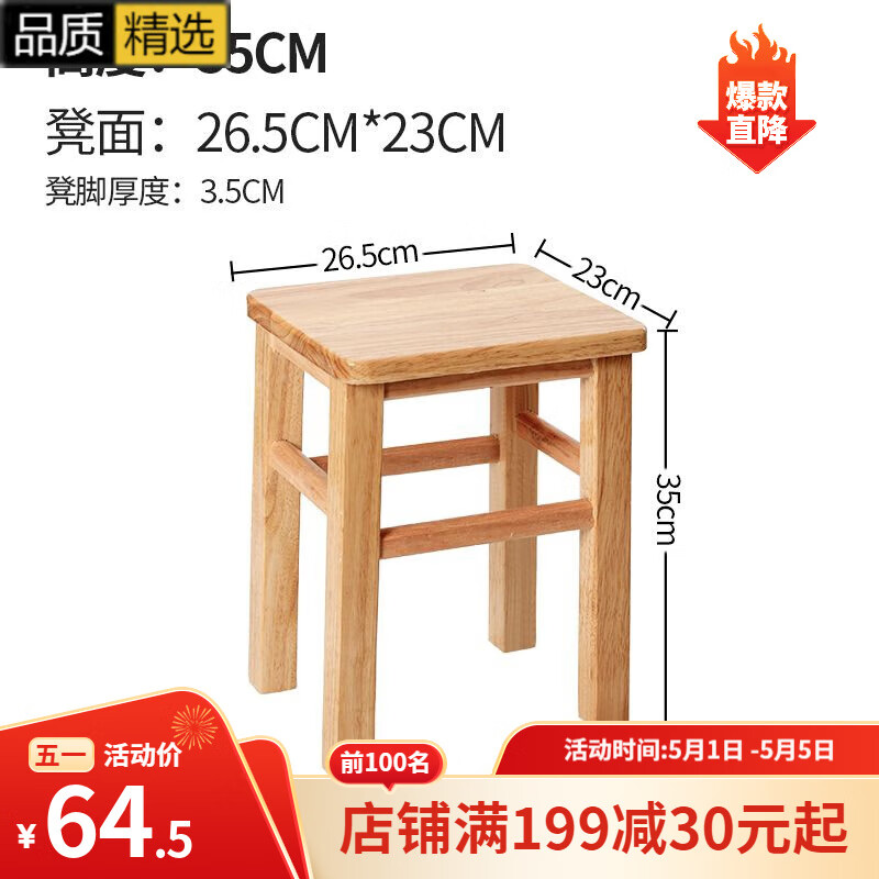 木普森實(shí)木長(zhǎng)方凳板凳榫卯木凳子家用長(zhǎng)方凳兒童餐飲矮凳商用吧臺(tái)高腳凳 長(zhǎng)方凳高35cm(收藏送防滑墊)