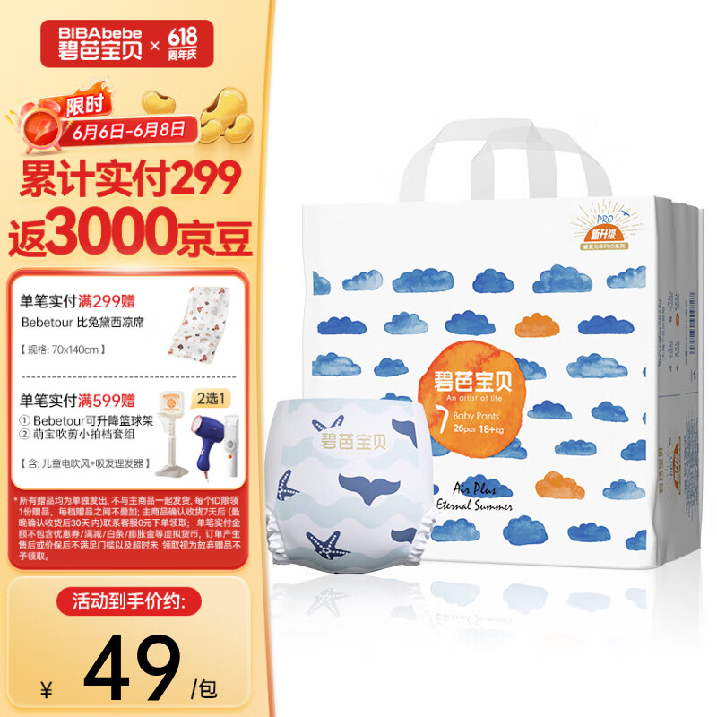 碧芭宝贝盛夏光年拉拉裤夏季专用薄透气宝宝成长裤薄柔亲肤学步裤 拉拉裤XXXL26片(18KG以上)