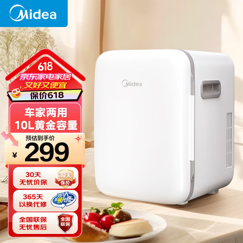 美的（Midea）車載冰箱迷你車家兩用用小冰箱學(xué)生宿舍租房美妝冷暖箱戶外家居 半導(dǎo)體冷暖-車家兩用-升級版 10L