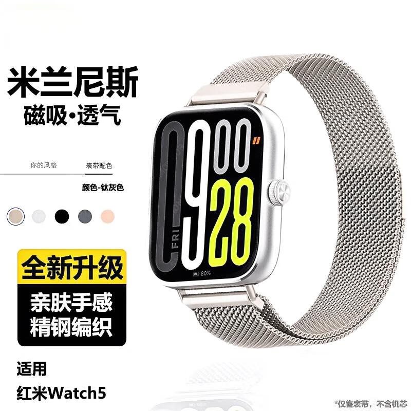 优选表带适用红米Watch6米兰尼斯小米Redmi watch4/5/5 eSIM手表8 pro钢带9pro青春版手环男女款 星光色【米兰尼斯款】 适用于：红米Watch 5 京东折扣/优惠券