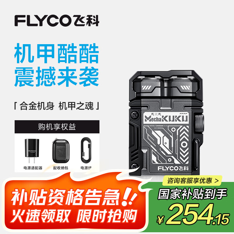 飞科（FLYCO）机甲酷酷男士电动刮胡剃须刀干湿双剃小巧便携迷你生日情人节父亲节礼物送男友送父亲F001炫酷黑