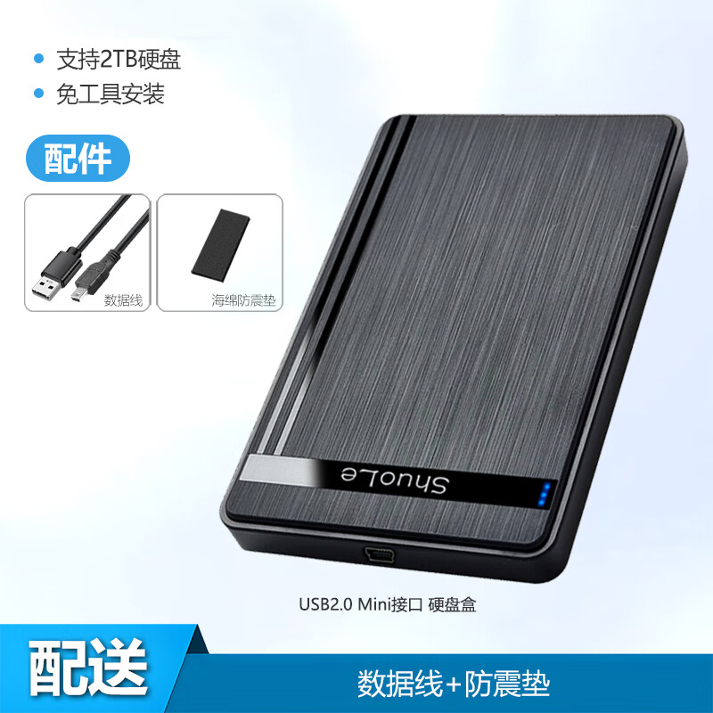 硕乐2.5寸SSD固态机械串口SATA免工具usb2.0/usb3.0外置移动硬盘盒 USB2.0+数据线