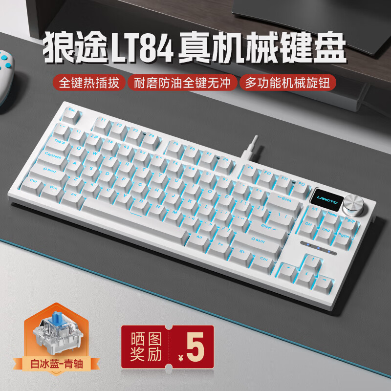 狼途LT84機(jī)械鍵盤(pán)客制化鍵盤(pán)無(wú)線有線藍(lán)牙連接電競(jìng)游戲鍵盤(pán)平板電腦筆記本辦公鍵盤(pán)鍵鼠套裝全鍵熱插拔 【有線版】白冰藍(lán)-青軸