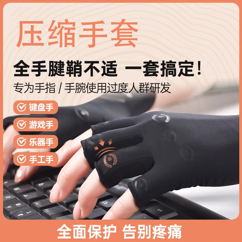 骉祥關(guān)節(jié)壓縮手套腱鞘腕管綜合癥加壓保護(hù)手腕手指減緩疼痛壓力套Z 黑色 L碼(適合掌圍19.5-21cm）一對裝