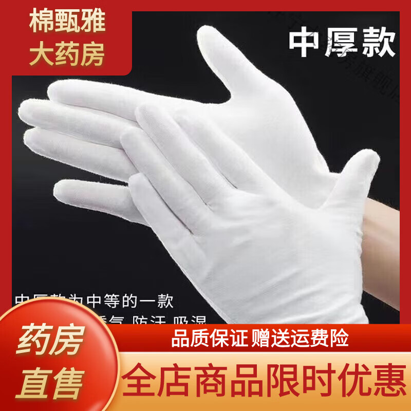 白手套纯棉礼仪文玩加厚耐磨防滑劳保工业工作薄款尼龙纱棉线手套 中厚款 60双(体验装)