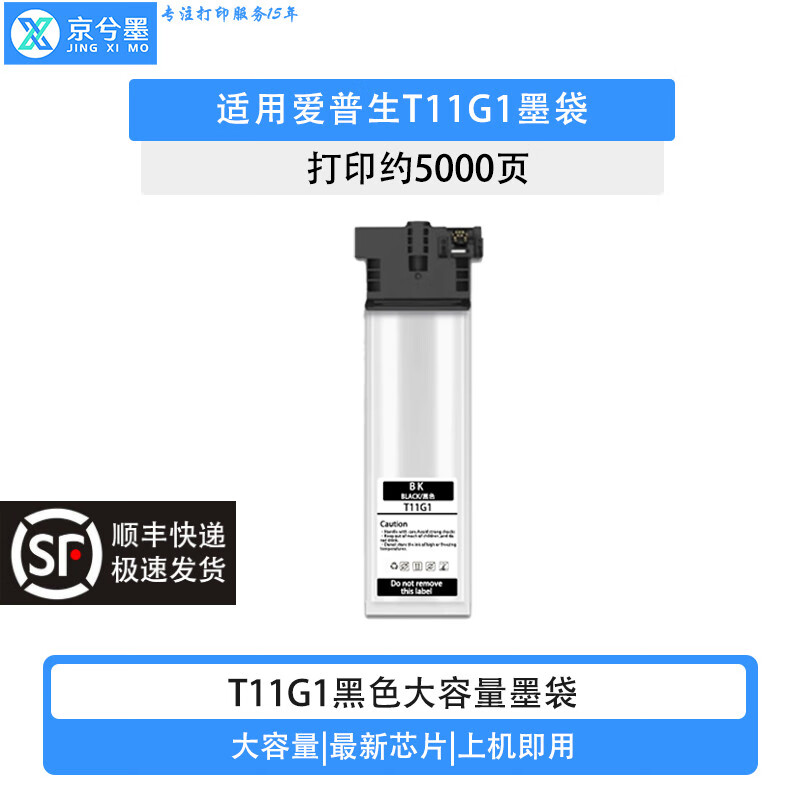 京兮墨适用爱普生WF-C5390a颜料墨水盒WF-C5890a墨盒 T11G1打印机墨袋 T11G1黑色墨袋1个-大容量