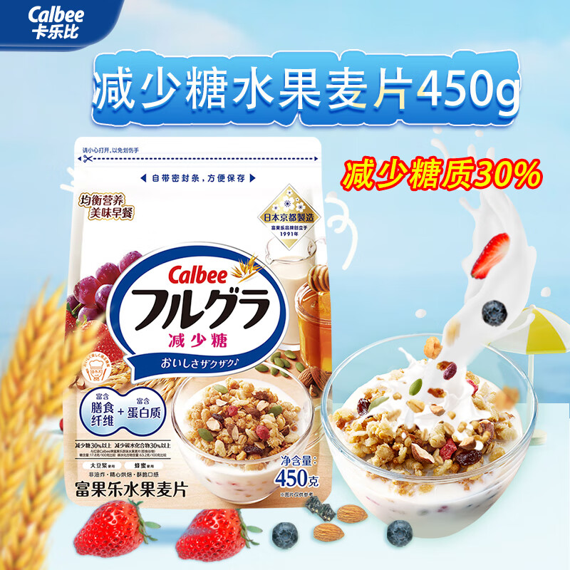 卡乐比（Calbee）即食燕麦片 低GI水果燕麦片减少糖450克 日本进口非油炸 早餐代餐