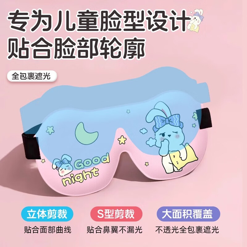 JCZS日本儿童眼罩3D立体睡眠专用全遮光学生款午休缓解眼疲劳睡觉眼罩 【竹子熊猫】舒适无压感