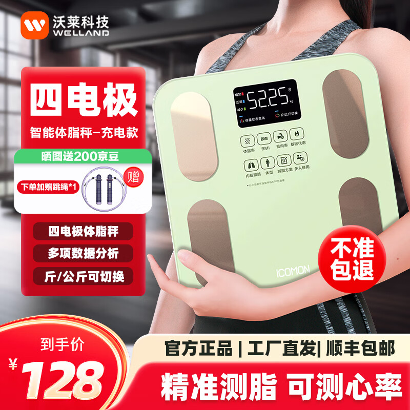 沃莱（ICOMON）智能体脂秤 充电智能电子秤家用体重秤 升级45项人体健康数据 高精准减肥体脂秤 SO05-充电款