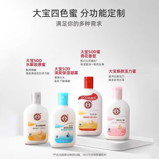 大寶sod蜜100ml乳液面霜男女通用潤膚滋養(yǎng)護膚品保濕補水清爽身體乳 大寶煥膚活力蜜100ml