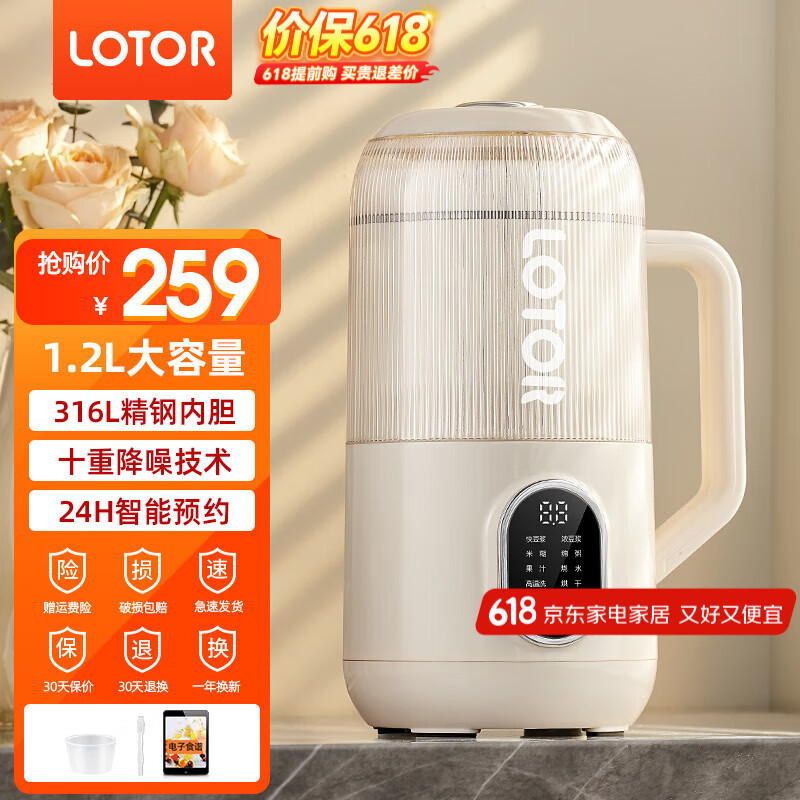 LOTOR豆浆机小型家用破壁机全自动免煮静音料理机多功能米糊辅食一键清洗防溢榨汁机4人 用 北欧白 1.2L 【316L钢内胆/十重降噪】