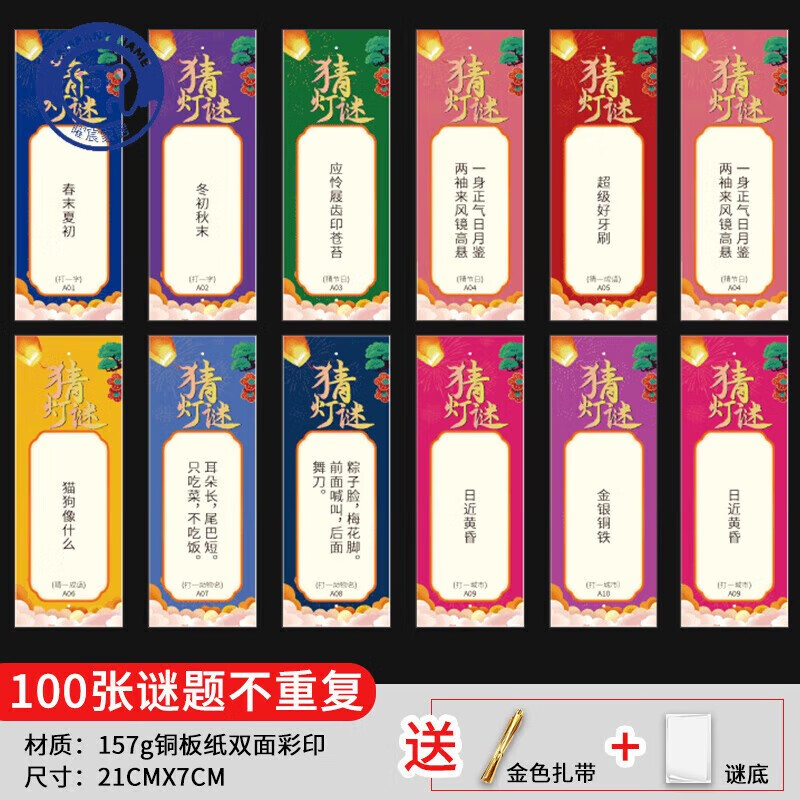 燈謎套裝 端午節(jié)猜燈謎燈籠掛紙新年猜謎卡片傳統(tǒng)活動道具 100張燈謎(不重復(fù))