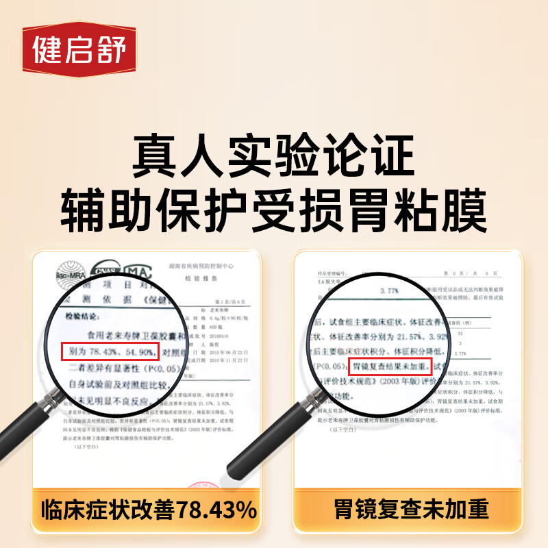 健启舒猴头菇三七养胃胶囊60粒适用胃痛胃酸胃胀反酸烧心辅助保护胃粘膜 人体验证有效 60粒*3瓶 买2送1