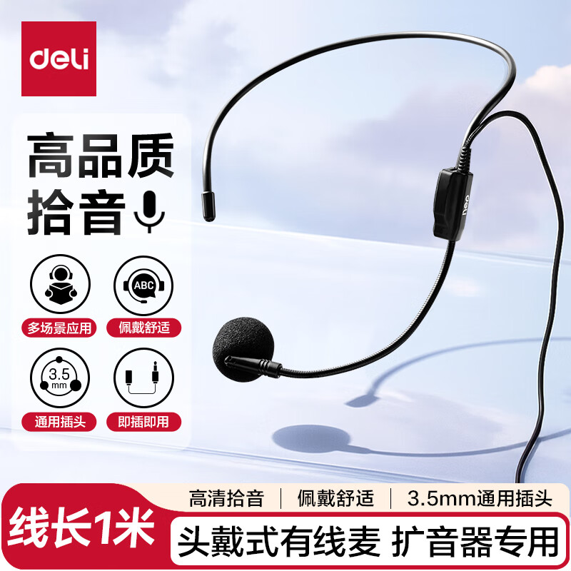 得力（deli）头戴有线扩音器麦克风小蜜蜂耳麦 高灵敏咪头话筒头戴式有线麦专用头戴耳麦赠送咪棉 扩音器配件