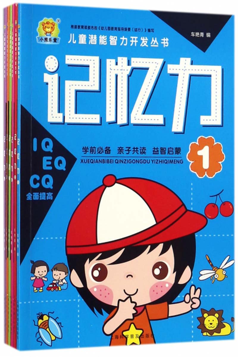 记忆力(套装共6册)/~~潜能智力开发丛书