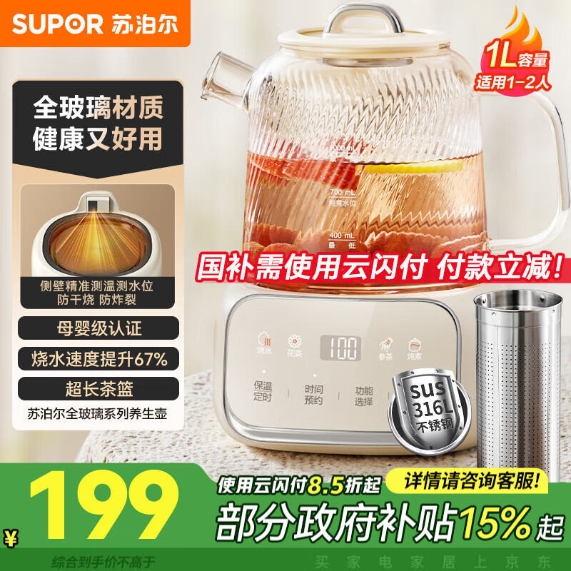 苏泊尔（SUPOR）养生壶 家用办公室1L养生烧水壶恒温壶 全玻璃养生壶炖煮壶一体小型全自动煮茶壶 多功能电热水壶 加厚高硼硅玻璃【316L不锈钢滤网】 1L
