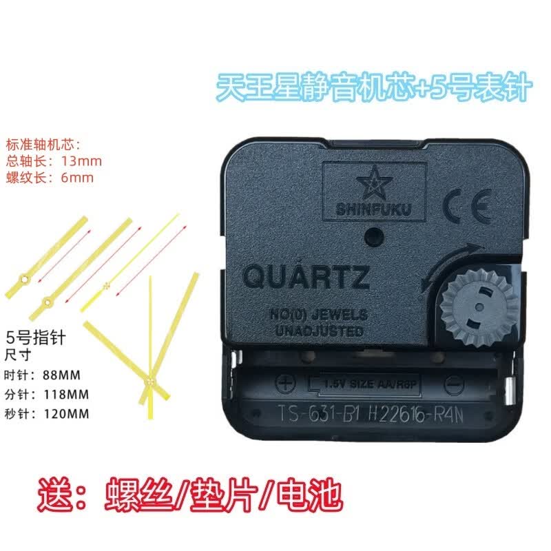 天王星原装天王星挂钟机芯时钟十字绣diy钟表芯配件石英钟静音扫秒