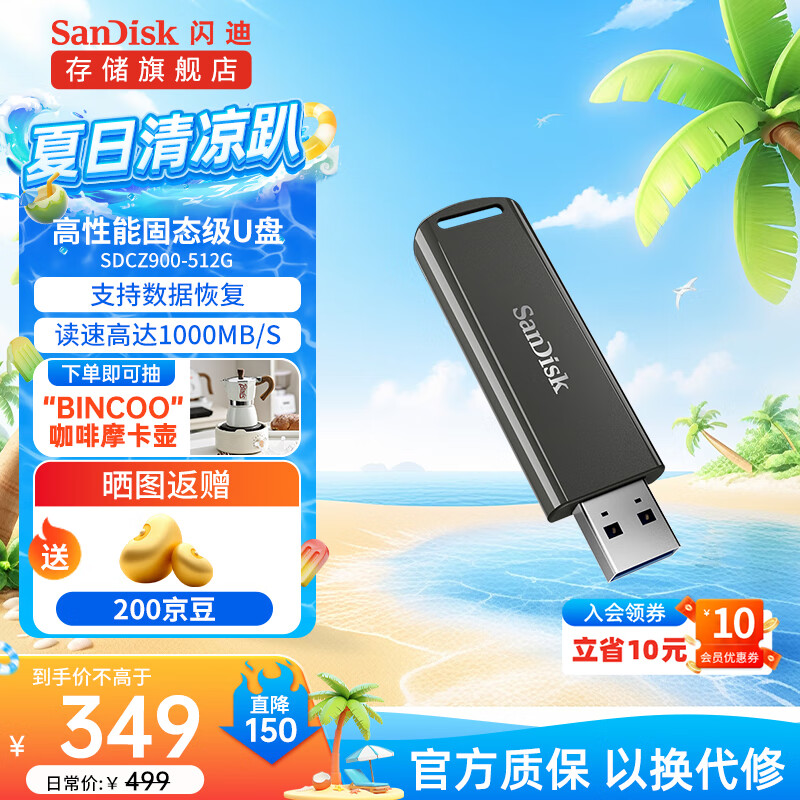 闪迪（SanDisk）固态高性能U盘移动商务办公USB3.2千兆读写u盘 512G