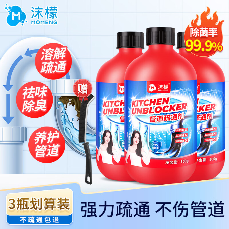 沫檬管道疏通剂强力溶解厨房下水道油污渍马桶厕所堵塞疏通液神器 【1500g】到手3瓶装-送缝隙刷_1