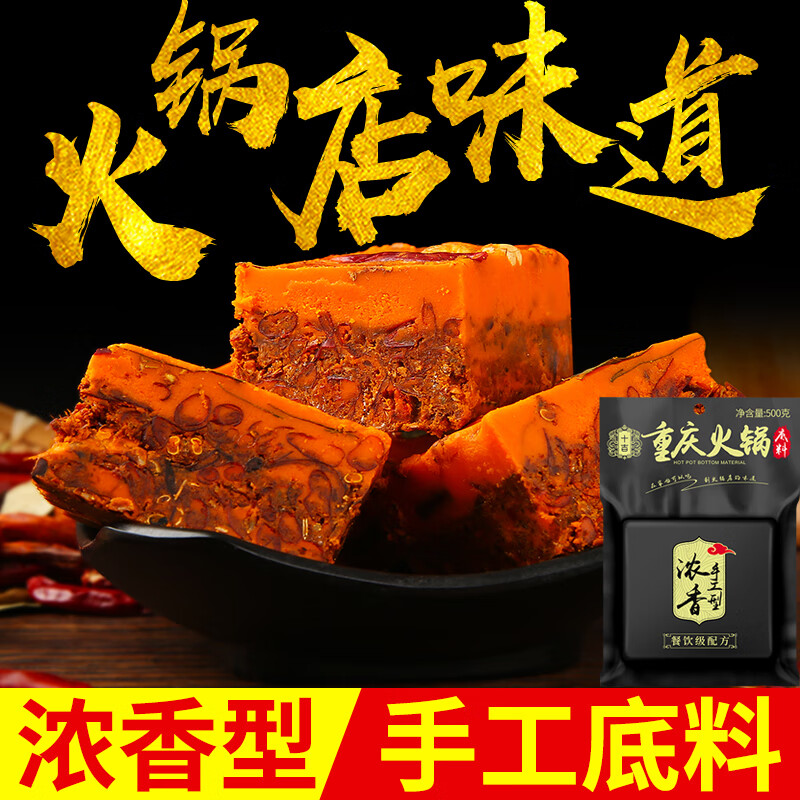 9.8元 十吉 重庆牛油火锅底料 500g - 特价的