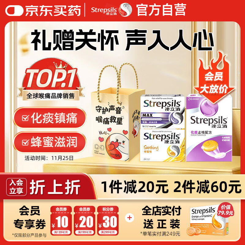 先领卷 使立消Strepsils润喉糖化痰止咳含片3盒装礼袋 到手129亓 - 线报酷
